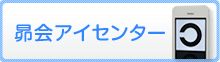 昴会アイセンター